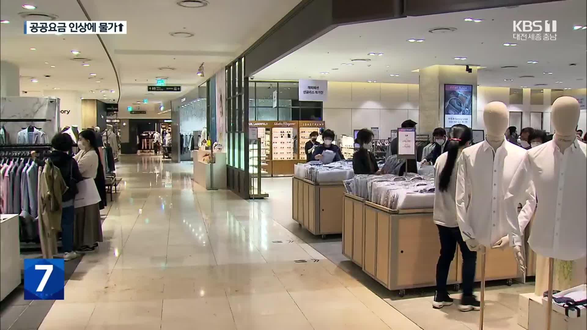 1월 소비자물가 5.2%↑…전기·가스요금 역대 최대폭↑
