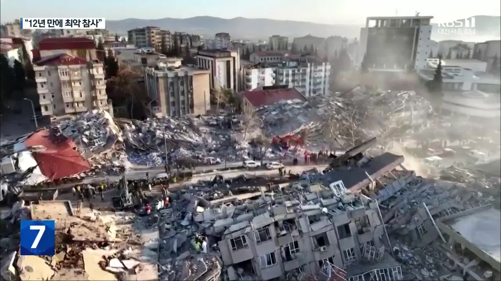 대지진 사망자 만 6천 명 넘어…12년 만에 최악 참사