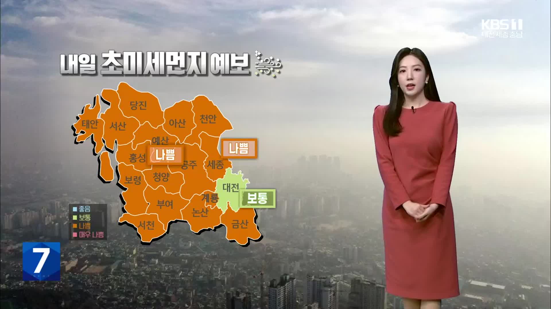 [날씨] 대전·세종·충남 밤사이 초미세먼지↑…내일 출근길 곳곳 ‘짙은 안개’