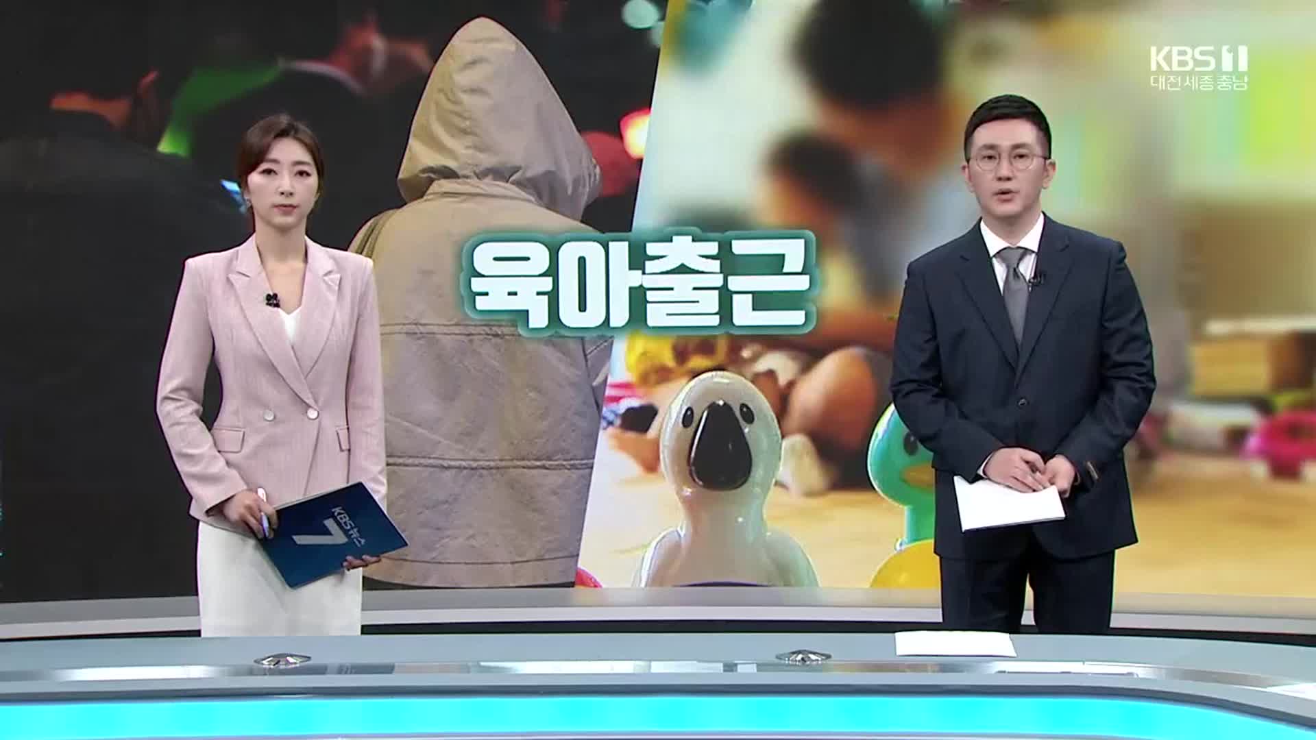 [뉴스7 대전·세종·충남] 클로징