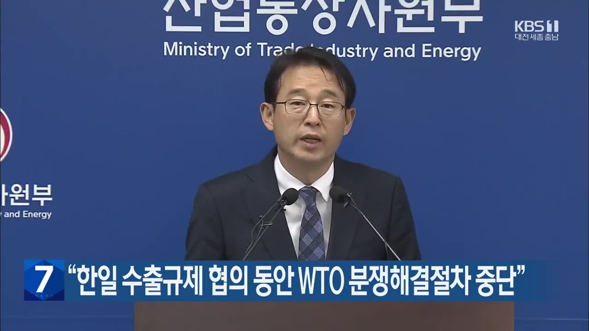 “한일 수출규제 협의 동안 WTO 분쟁해결절차 중단”