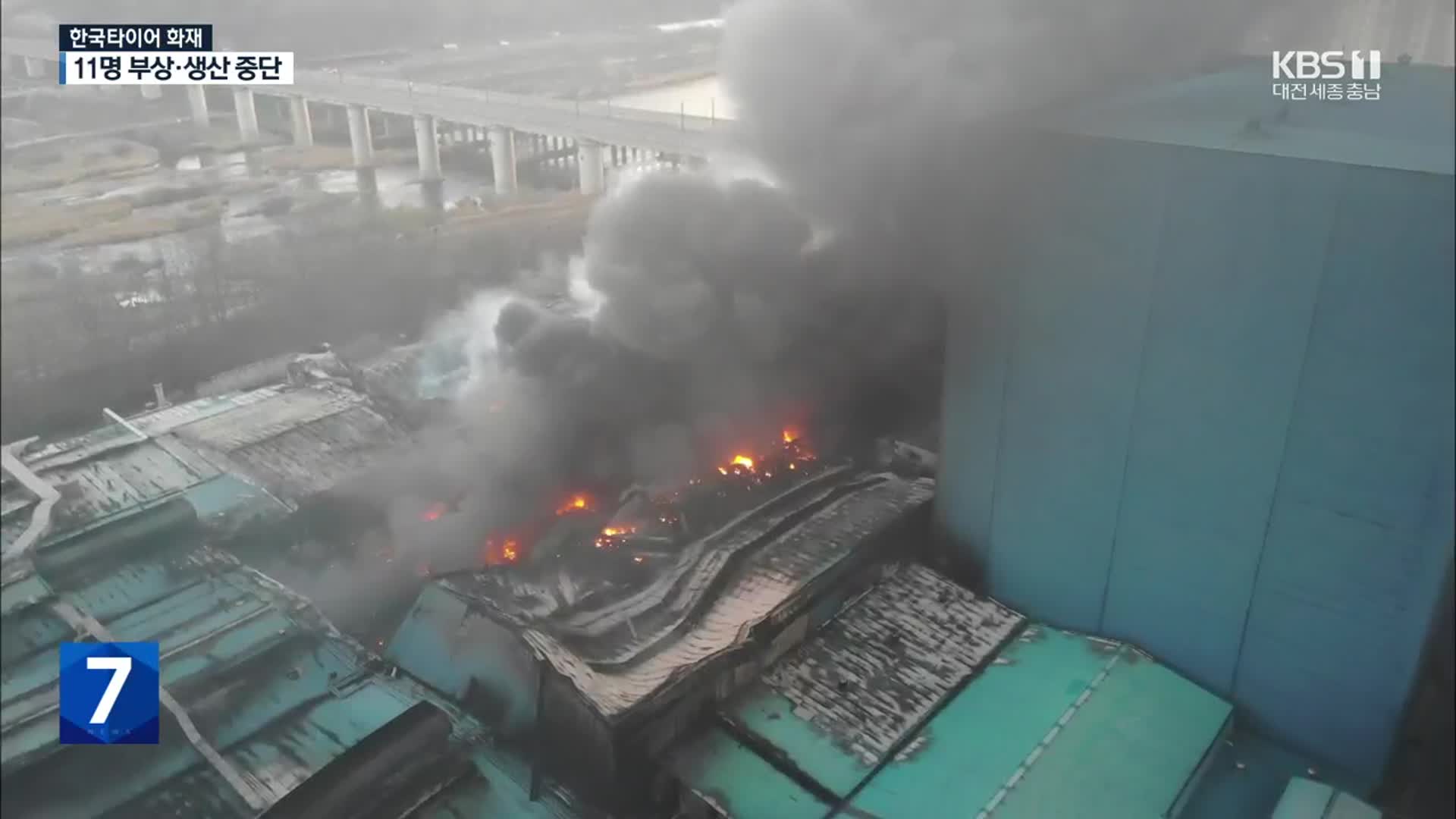 한국타이어 대전공장 큰불…“타이어 21만 개 불 타”