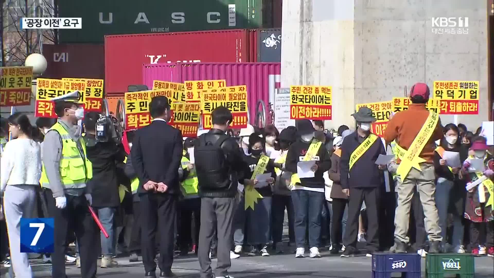 한국타이어 인근 주민 “이전해야”…화재 수사 장기화 조짐