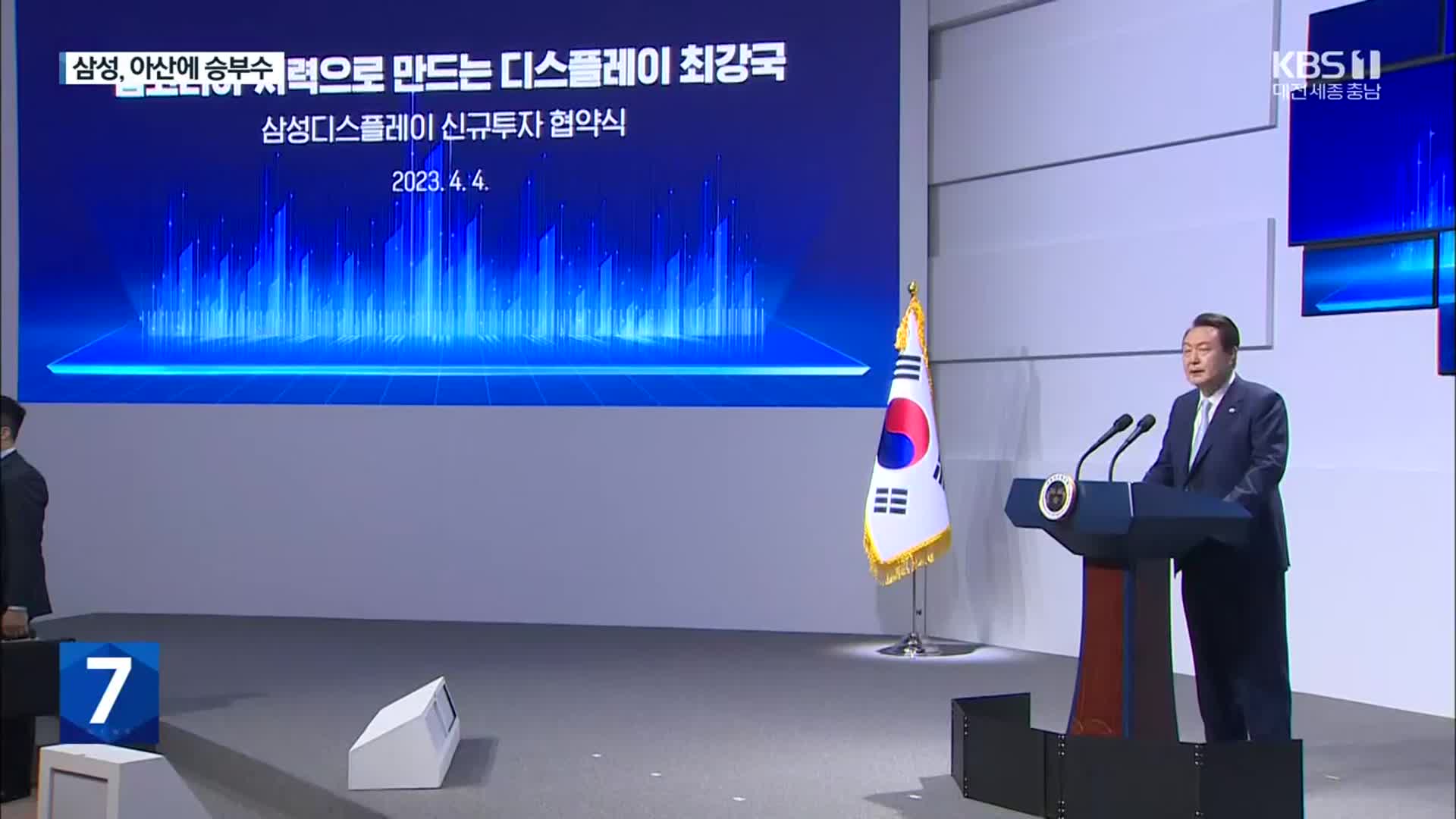 아산에 ‘차세대 디스플레이’ 핵심 거점…국가경쟁력 견인