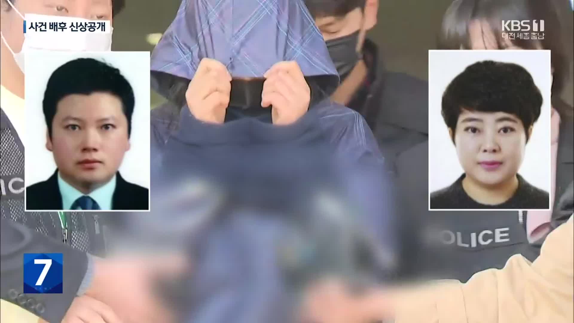 ‘강남 납치·살해’ 재력가 부부 유상원·황은희 신상공개