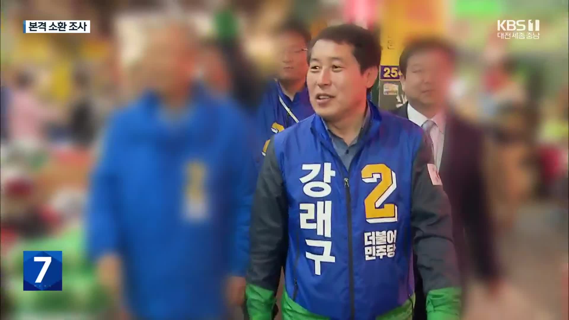 ‘민주당 돈봉투 의혹’ 강래구 등 소환 조사