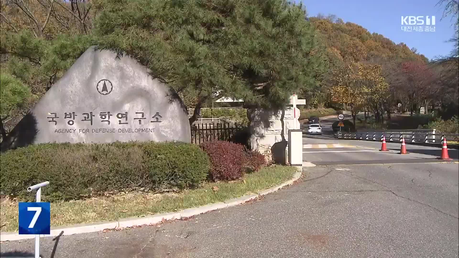 육사 대신?…“국방미래기술연구센터 논산에”