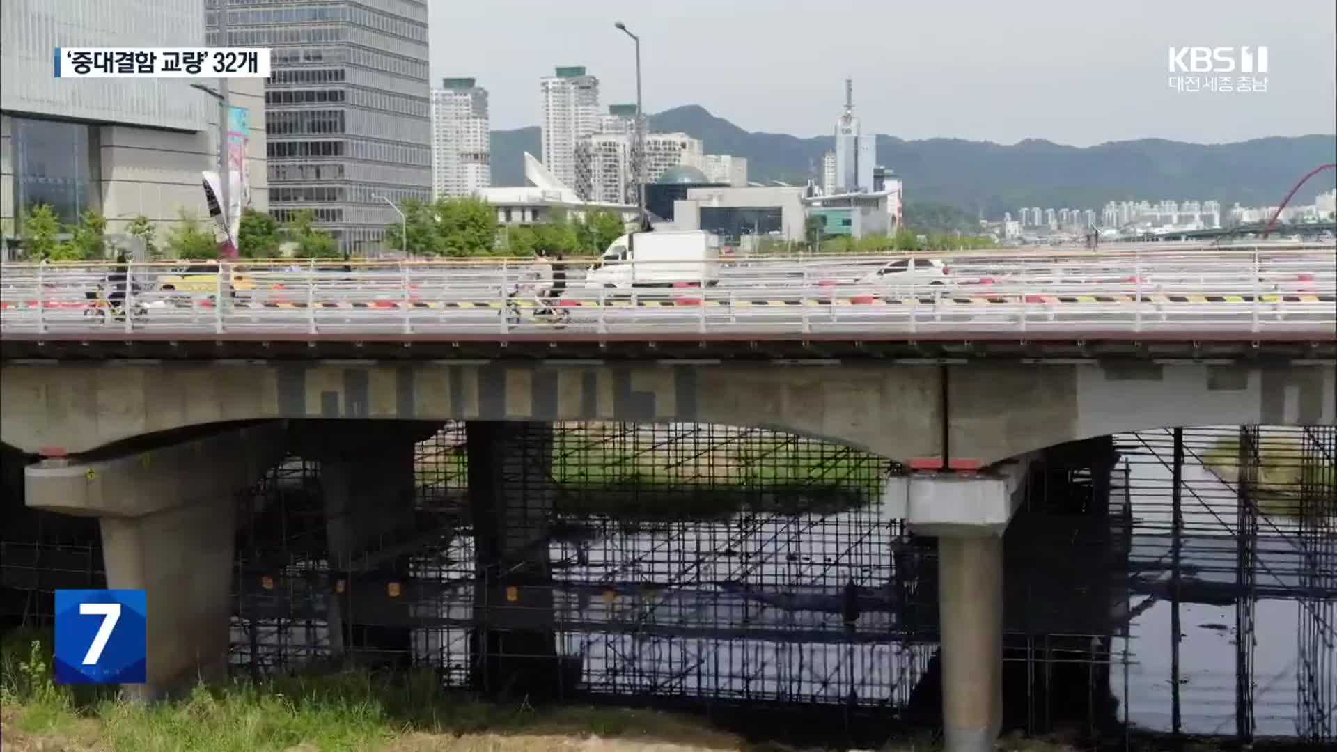 ‘중대결함 교량’ 대전에 32개…“도 넘은 안전불감”