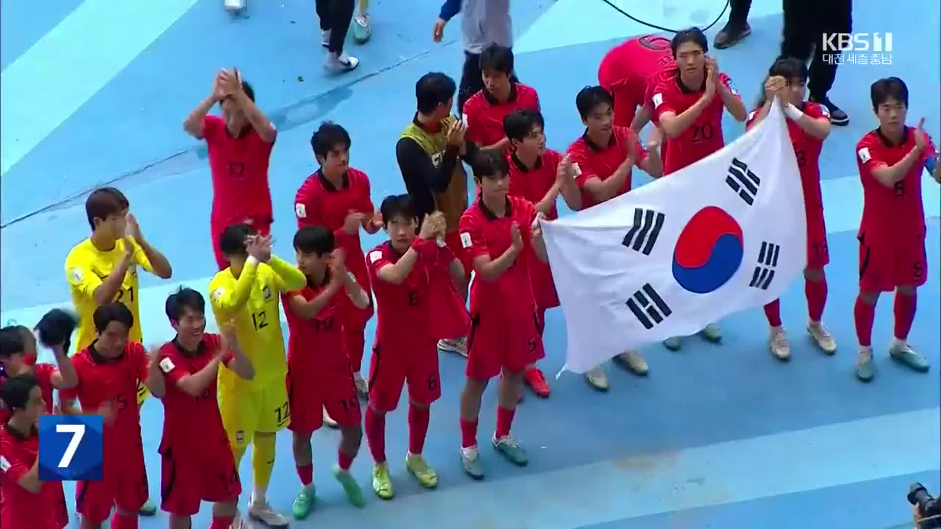 U-20 대표팀, 2회 연속 4강 진출 쾌거…최석현, 환상 결승 골