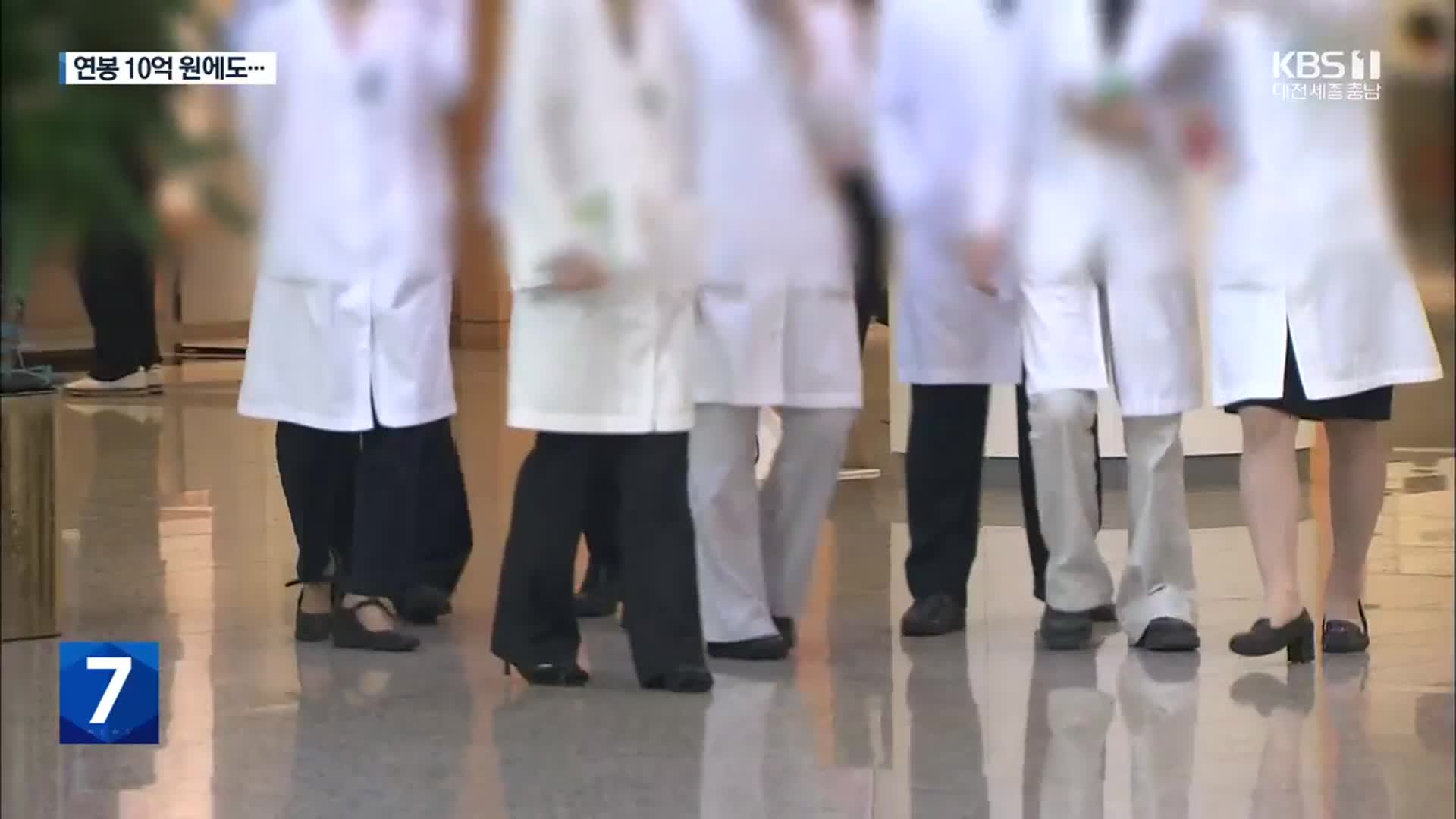 “연봉 10억 제시했지만”…지역 의료기관 구인난 심화