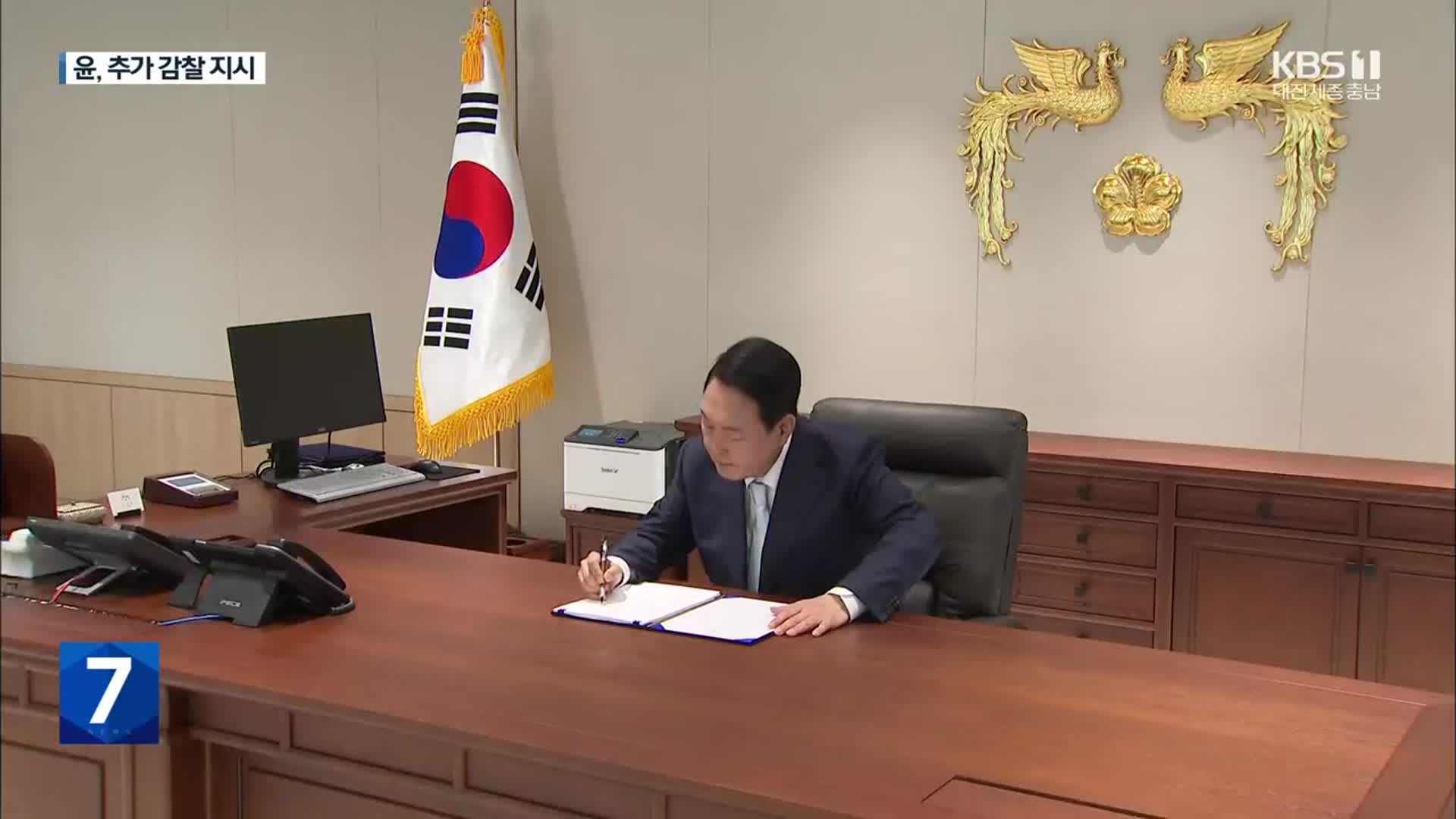 윤 대통령 “태양광 사업 의사결정 라인 철저 조사” 지시