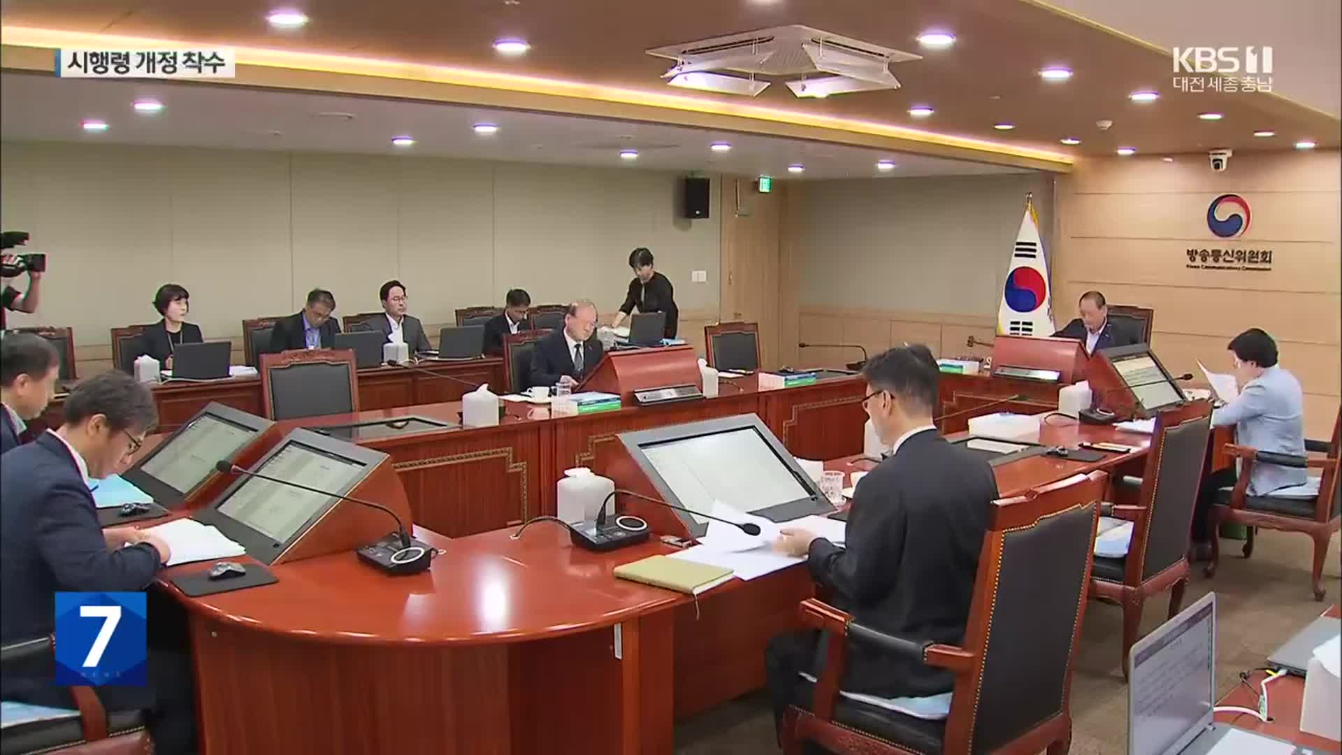 방통위, TV 수신료 분리징수 착수…“절차적 정당성 논란 유감”