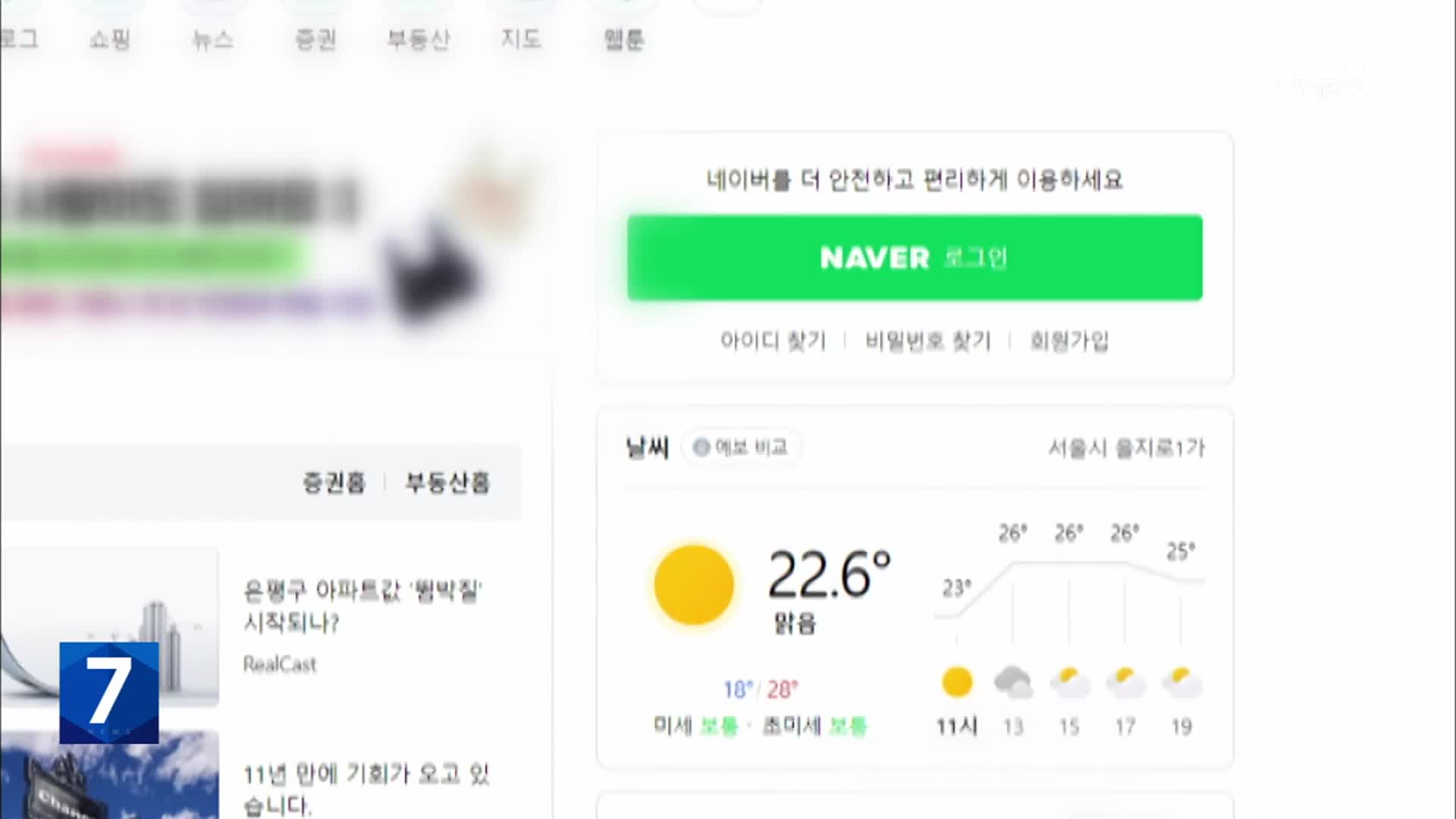 네이버와 똑같은데 알고보니 ‘피싱’…북 해킹 수법 또 진화