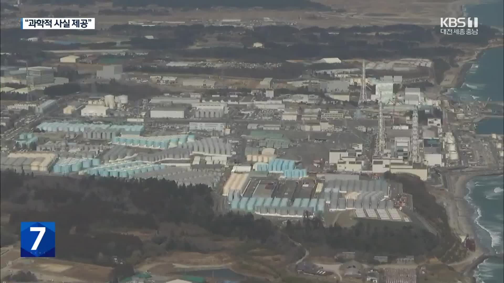 ‘후쿠시마 오염수’ 첫 브리핑 연 정부…“과학적 사실 기반 정보 제공할 것”