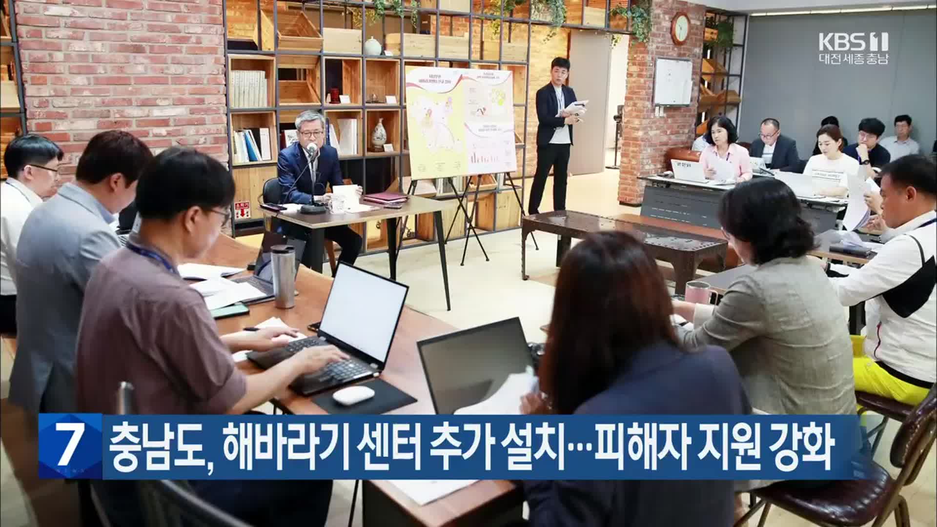 충남도, 해바라기 센터 추가 설치…피해자 지원 강화