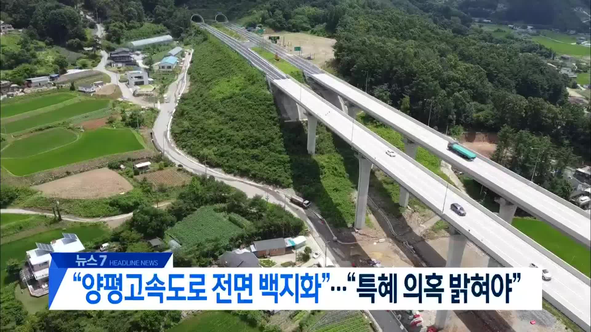 [뉴스7 대전·세종·충남 헤드라인]