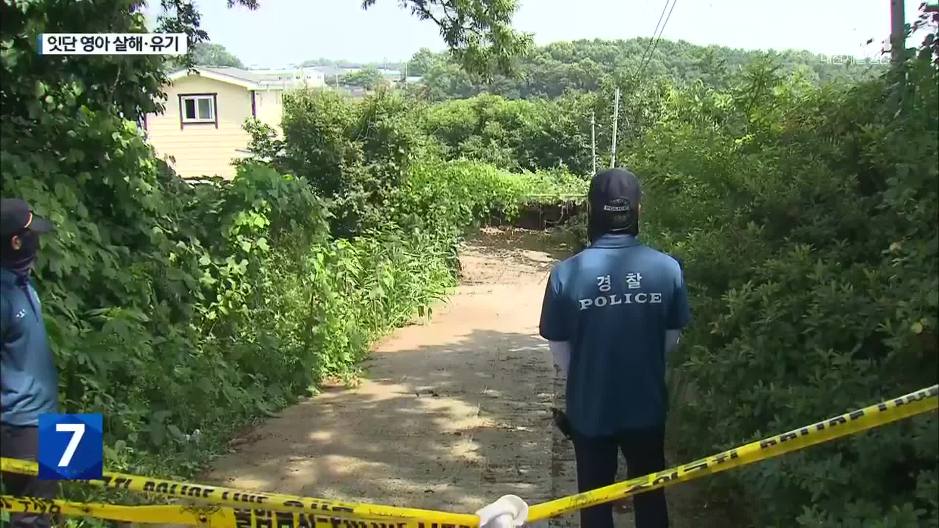 김포 텃밭서 영아 유골 발견…아이 살해한 친부·외조모도 체포