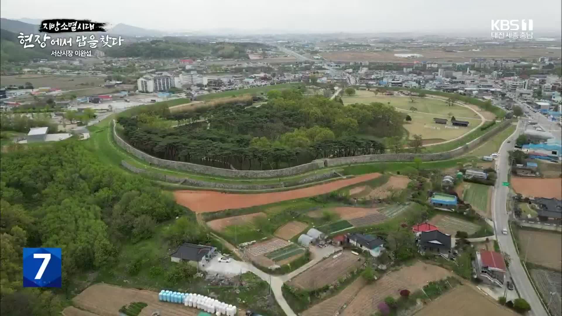 [지방소멸 시대] 서산공항·대산항 개발로 관광 효과 기대