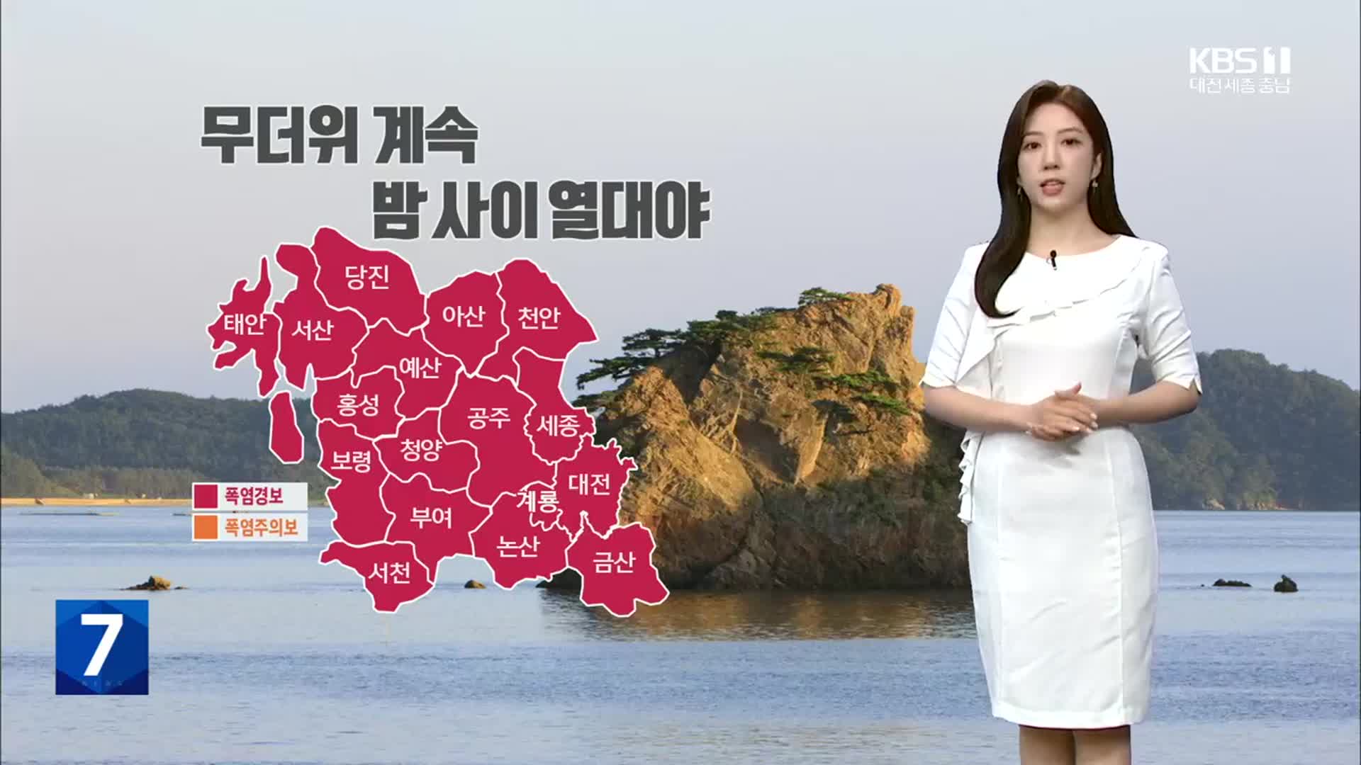 [날씨] 대전·세종·충남 폭염·열대야 계속…내일 논산 낮 최고 36℃