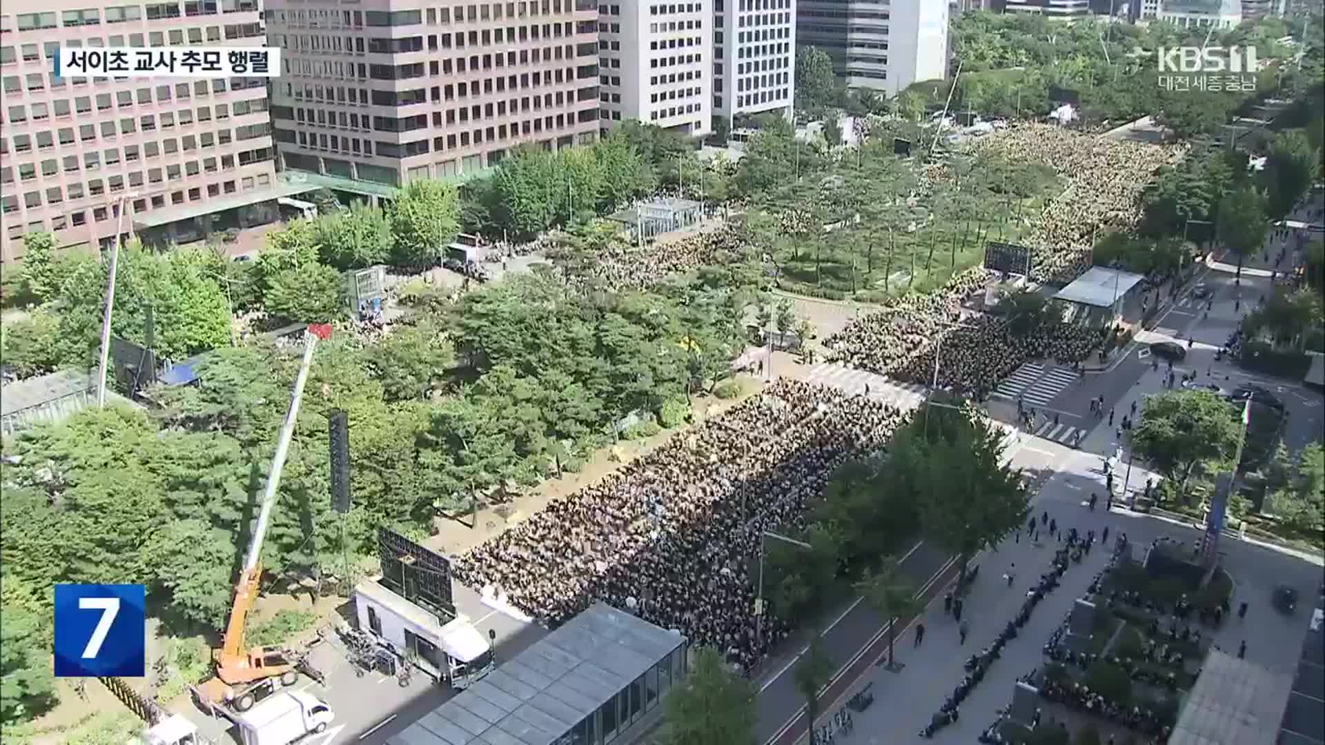 ‘교권 회복’ 교사 집회…교육부, 징계 여부에 “원칙 바뀌지 않아”