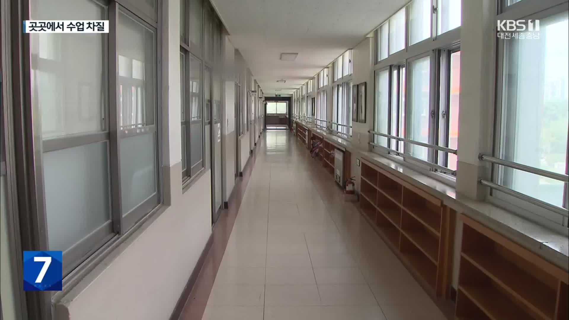 공교육 멈춤의 날…곳곳 수업 파행·혼란
