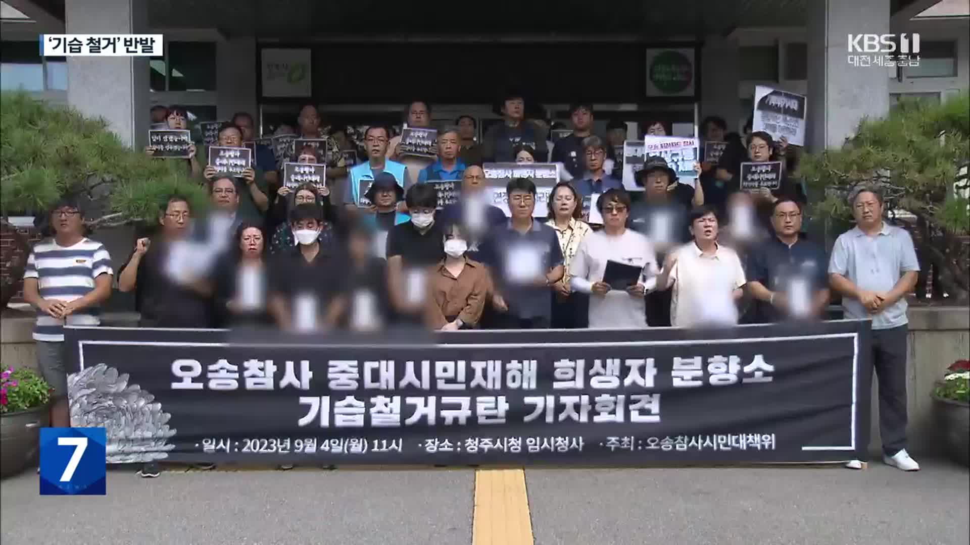‘오송 참사 분향소 기습 철거’…강력 반발 속 재설치 합의