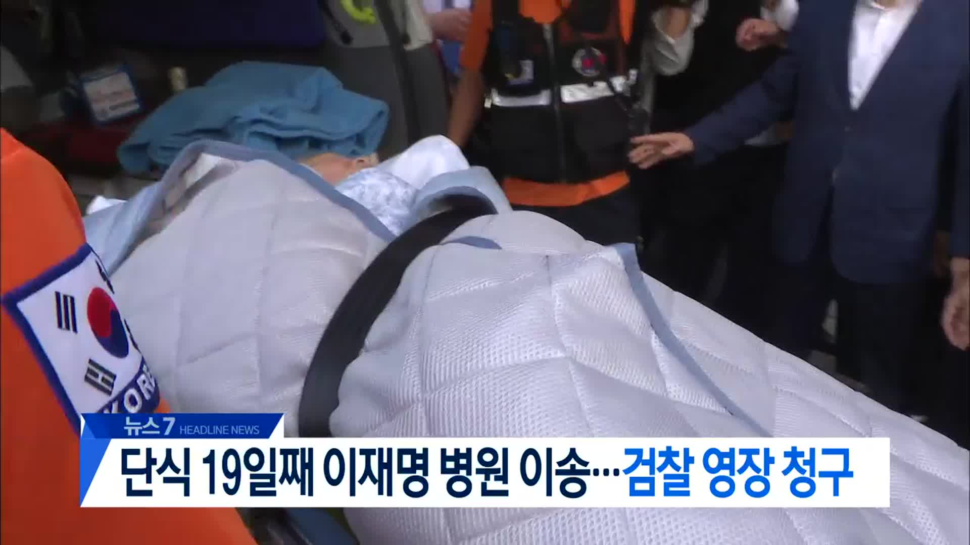 [뉴스7 대전·세종·충남 헤드라인]