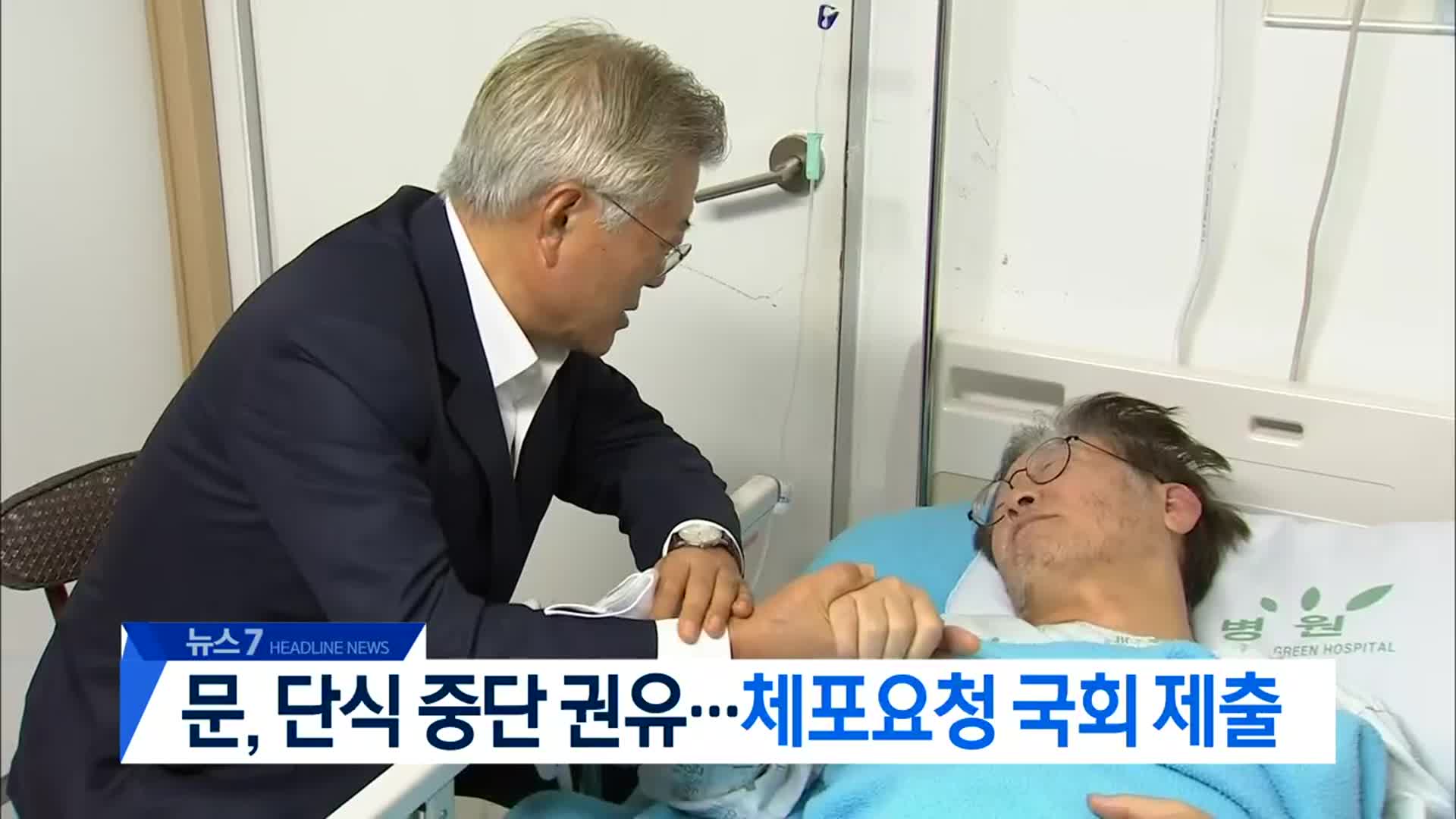 [뉴스7 대전·세종·충남 헤드라인]