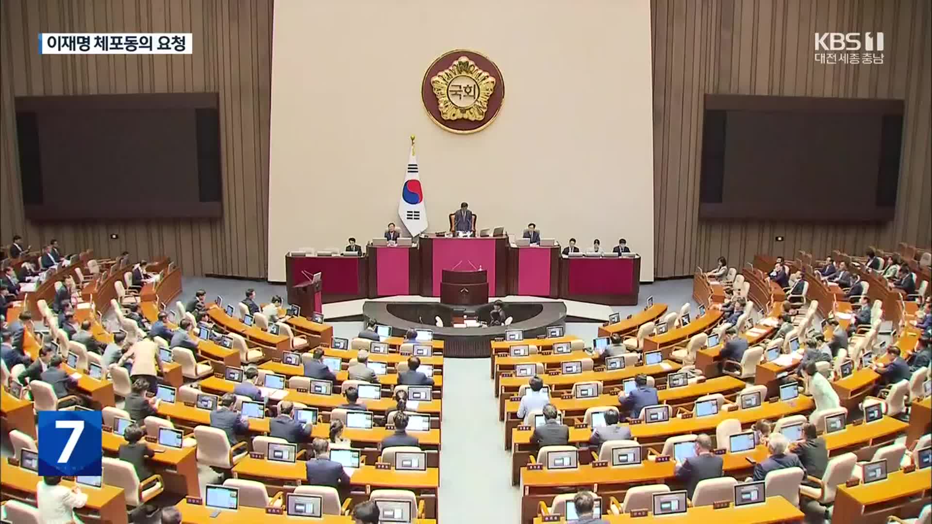 법무부, 국회에 이재명 체포동의 요청…21일 표결 전망