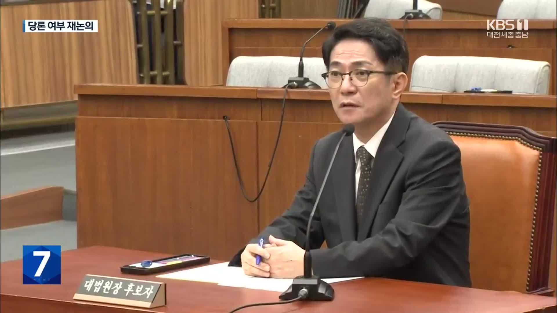 대법원장 인준 난기류…김행 청문회 정상 개최 노력