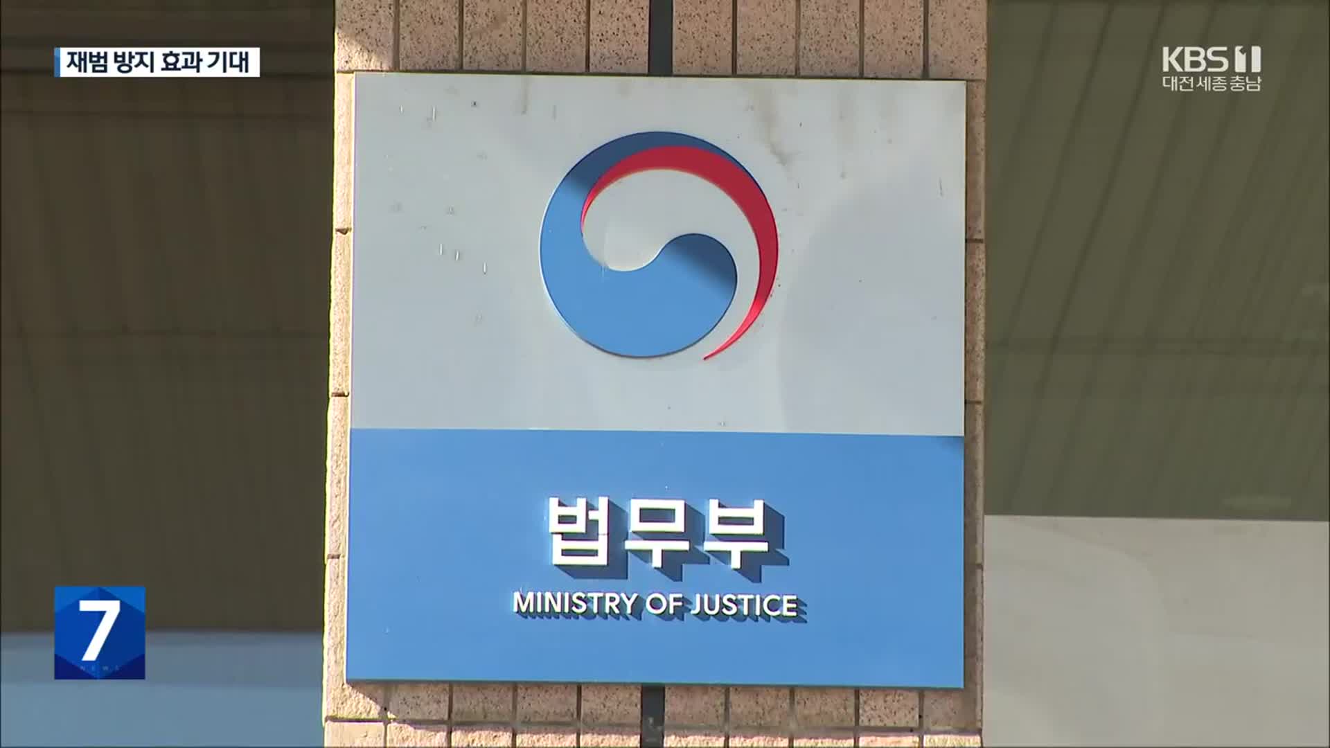 고위험 성범죄자 ‘시설’로 몰아넣는다…‘한국형 제시카법’ 입법예고