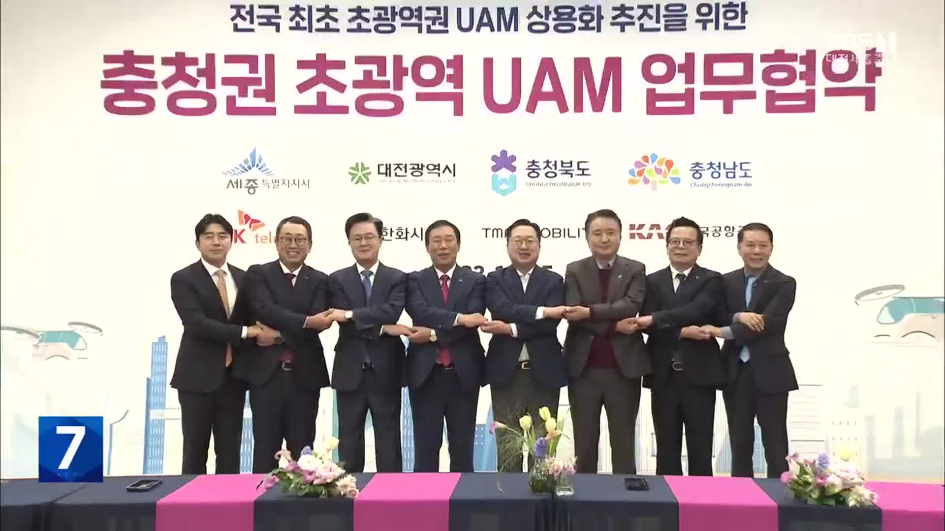 충청권 하늘길 잇는다…‘UAM’ 초광역망 구축 시동