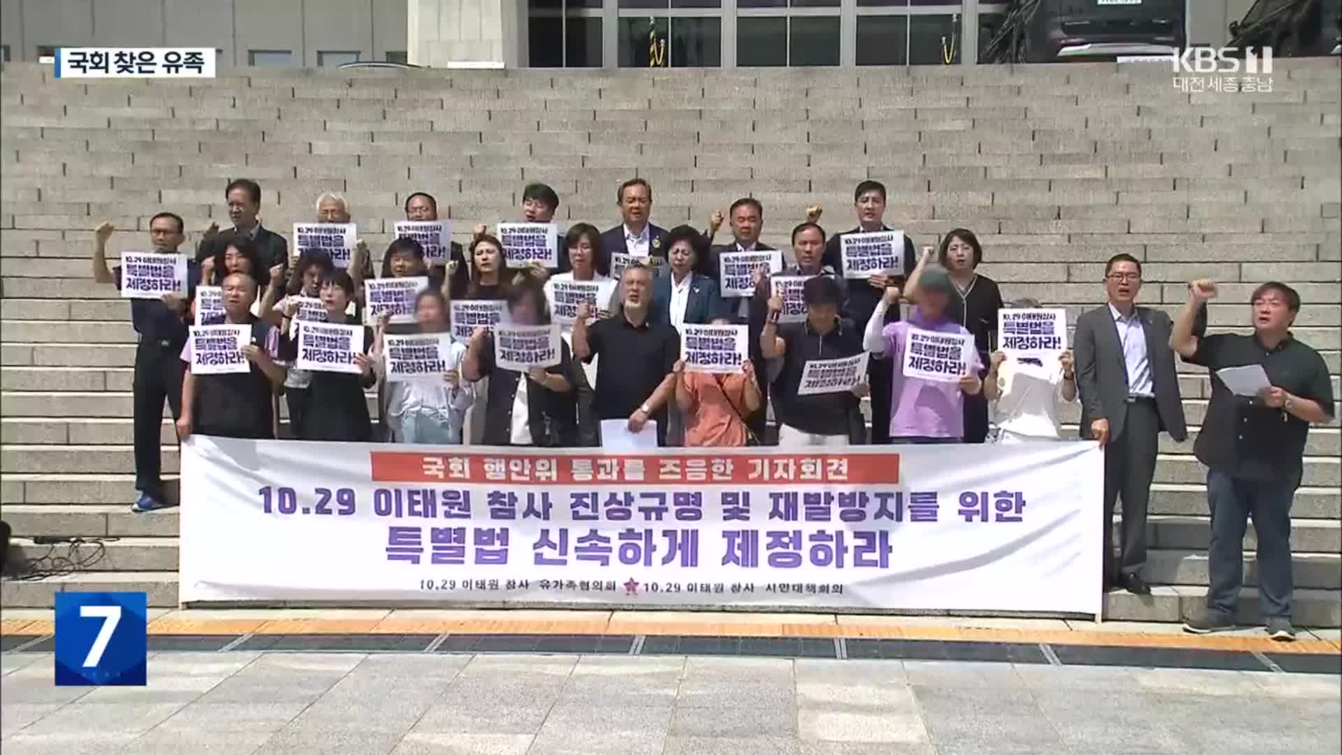 국회 찾는 이태원 유가족…여야는 해법 두고 네 탓 공방