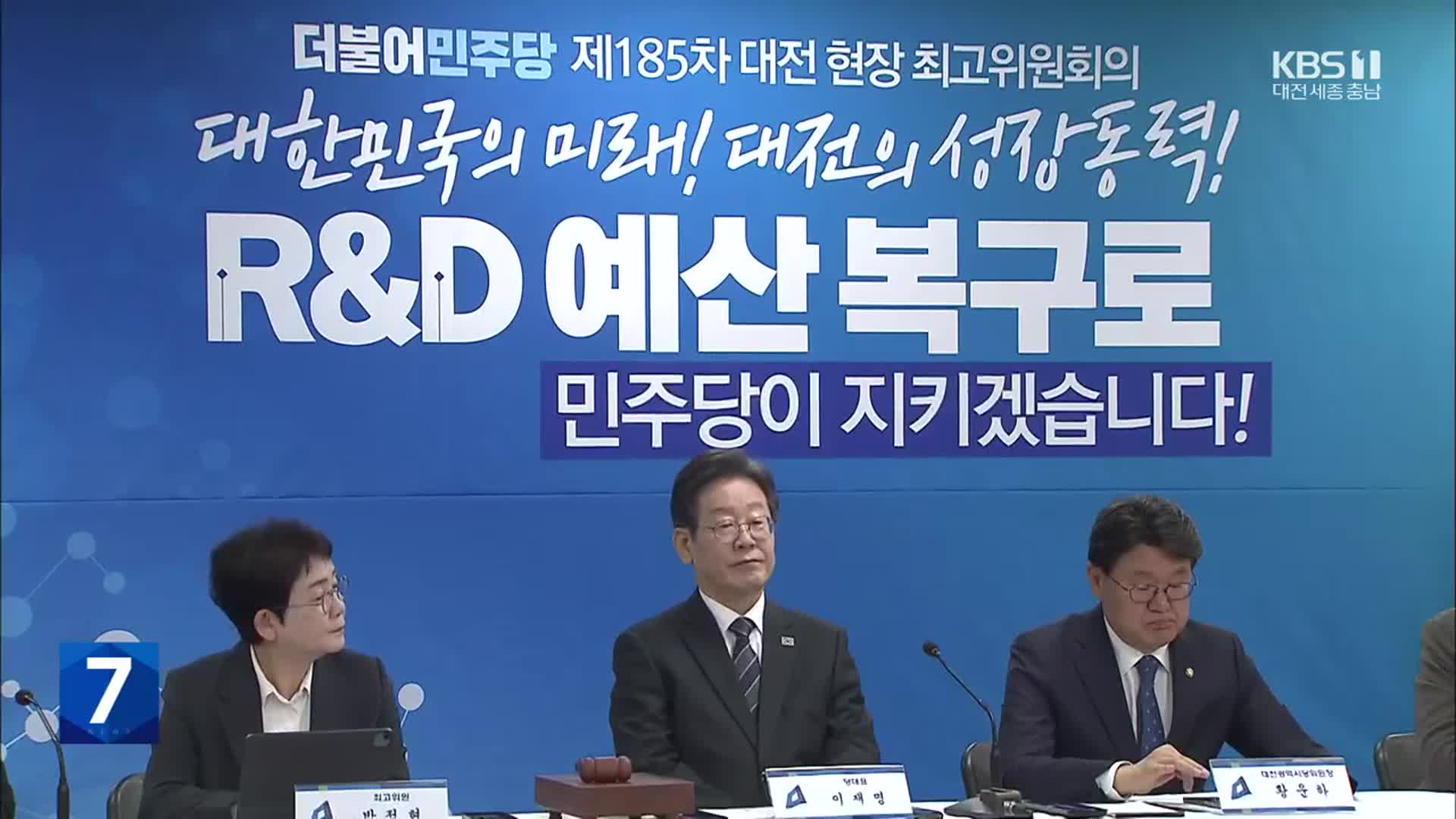 이재명, 복귀 뒤 첫 지역 일정 대전행…“연구개발 예산 반드시 복원”