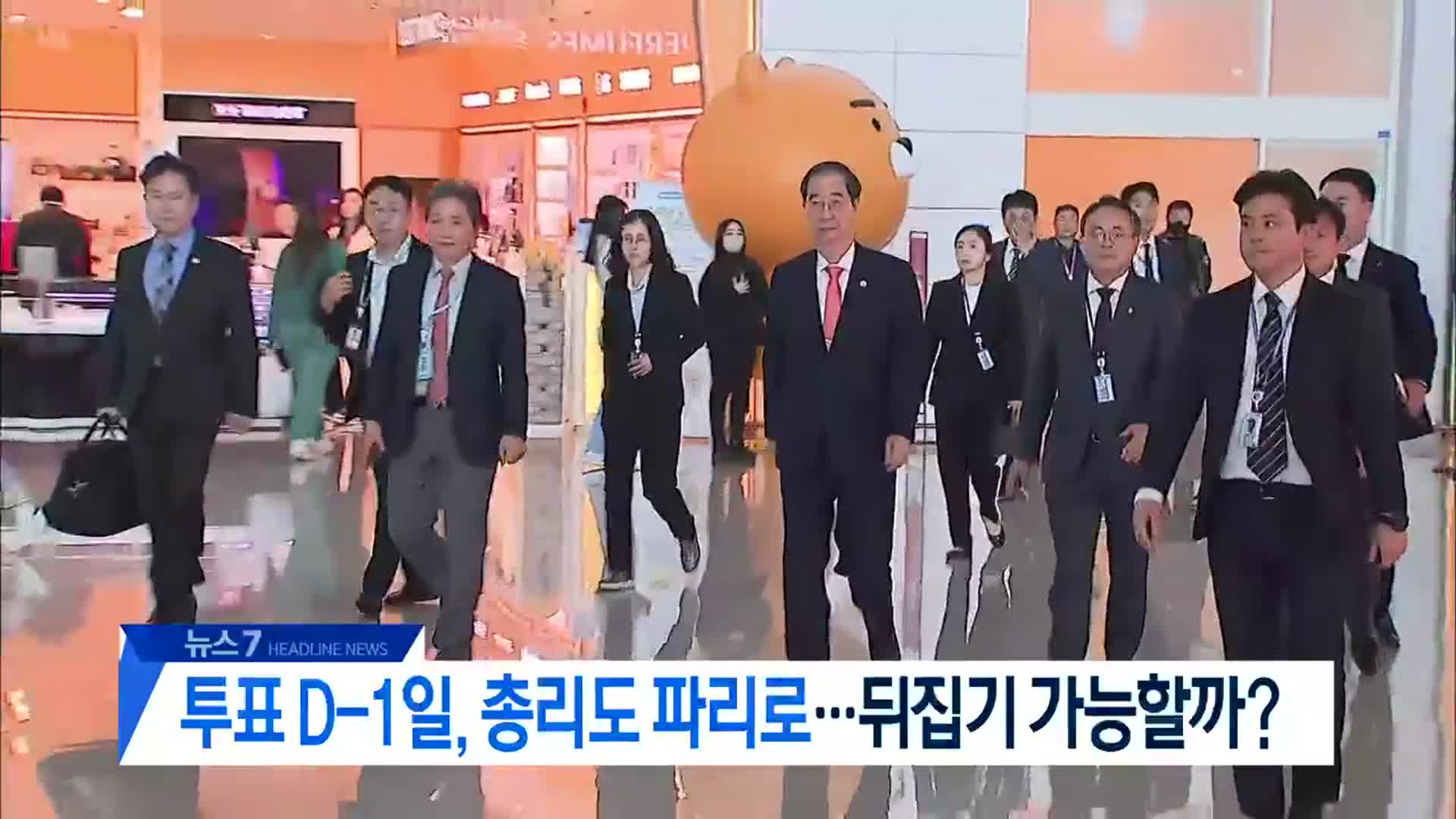 [뉴스7 대전·세종·충남 헤드라인]