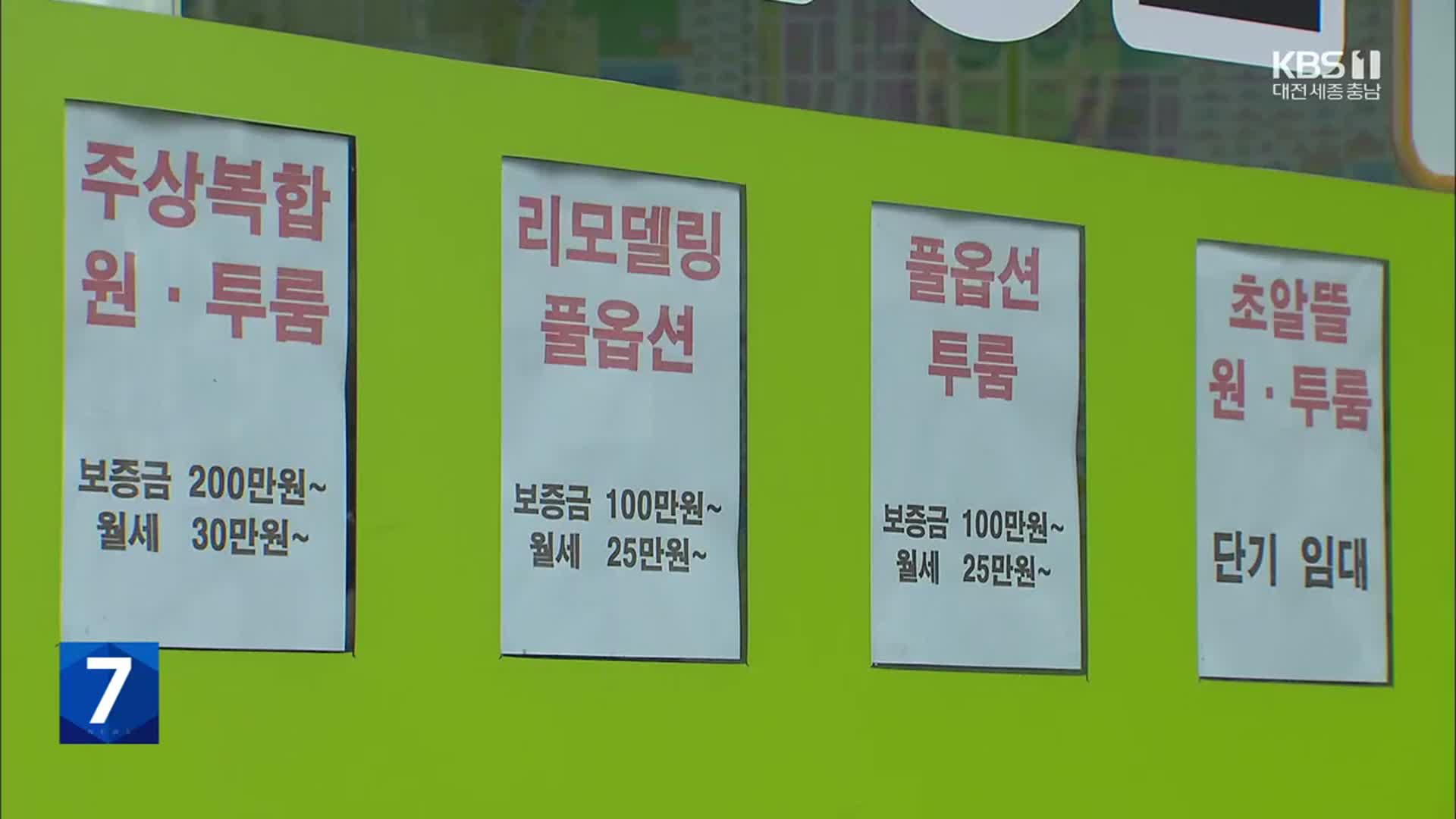 전세사기에 무너지는 주거 사다리…‘연립·단독주택’ 직격탄