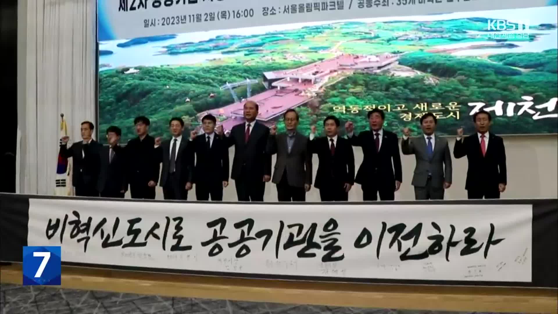 “혁신도시에만 공공기관 이전 못참아”…비혁신도시들의 반격
