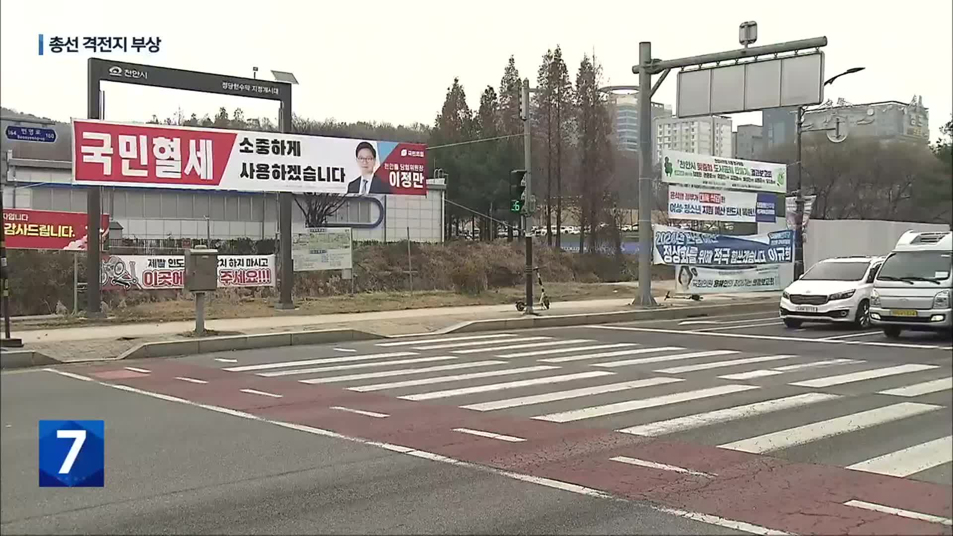 ‘뜨거운 감자’ 천안을 후보 난립…‘윤심’ 전진 배치