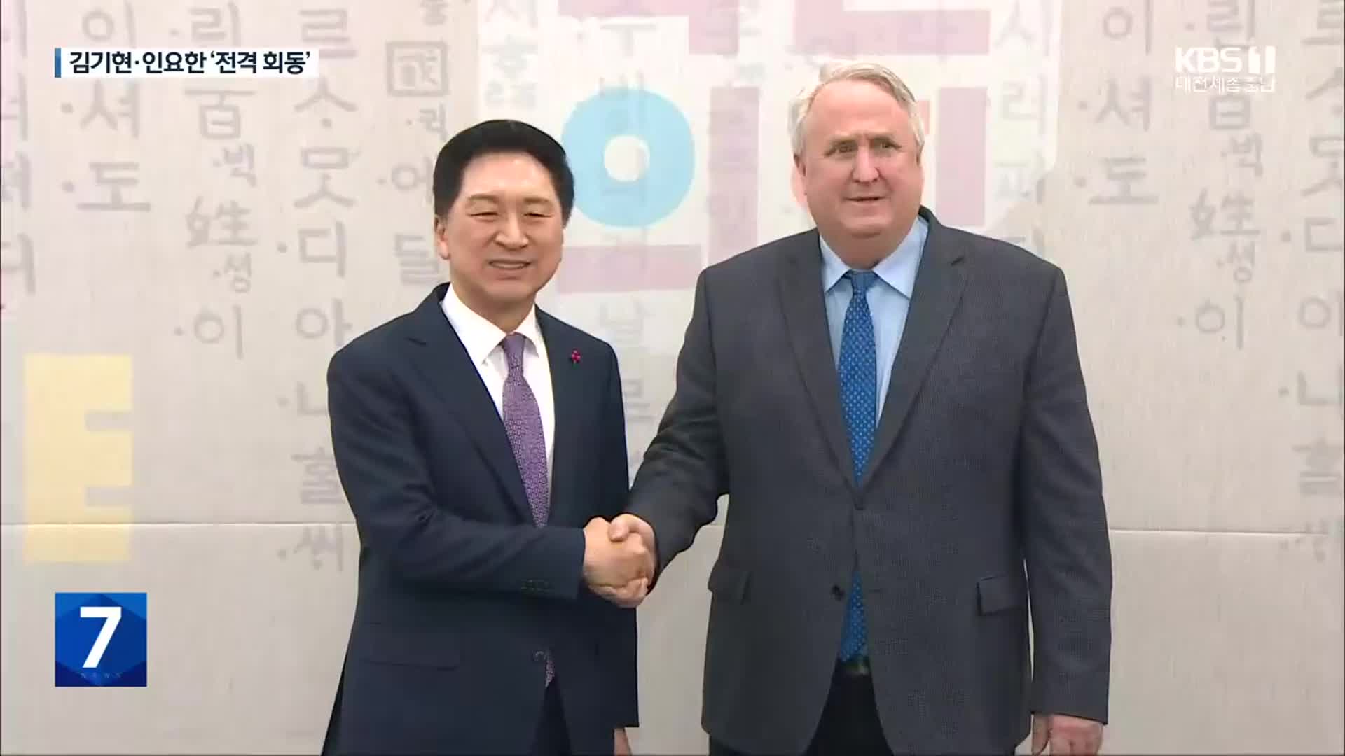 김기현-인요한 전격 회동 결과는?…한동훈은 여당 정책의총 첫 참석