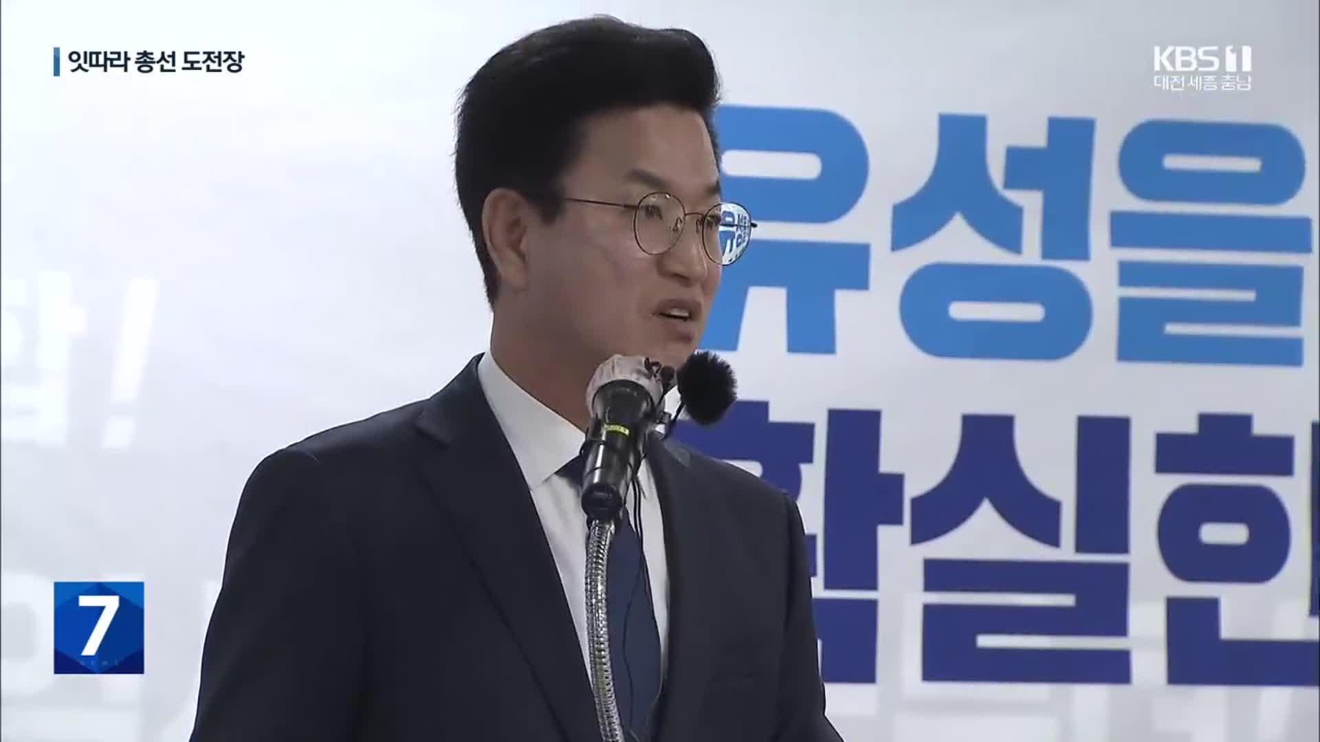 허태정 전 시장 출마 선언…전직 시도지사 속속 등판