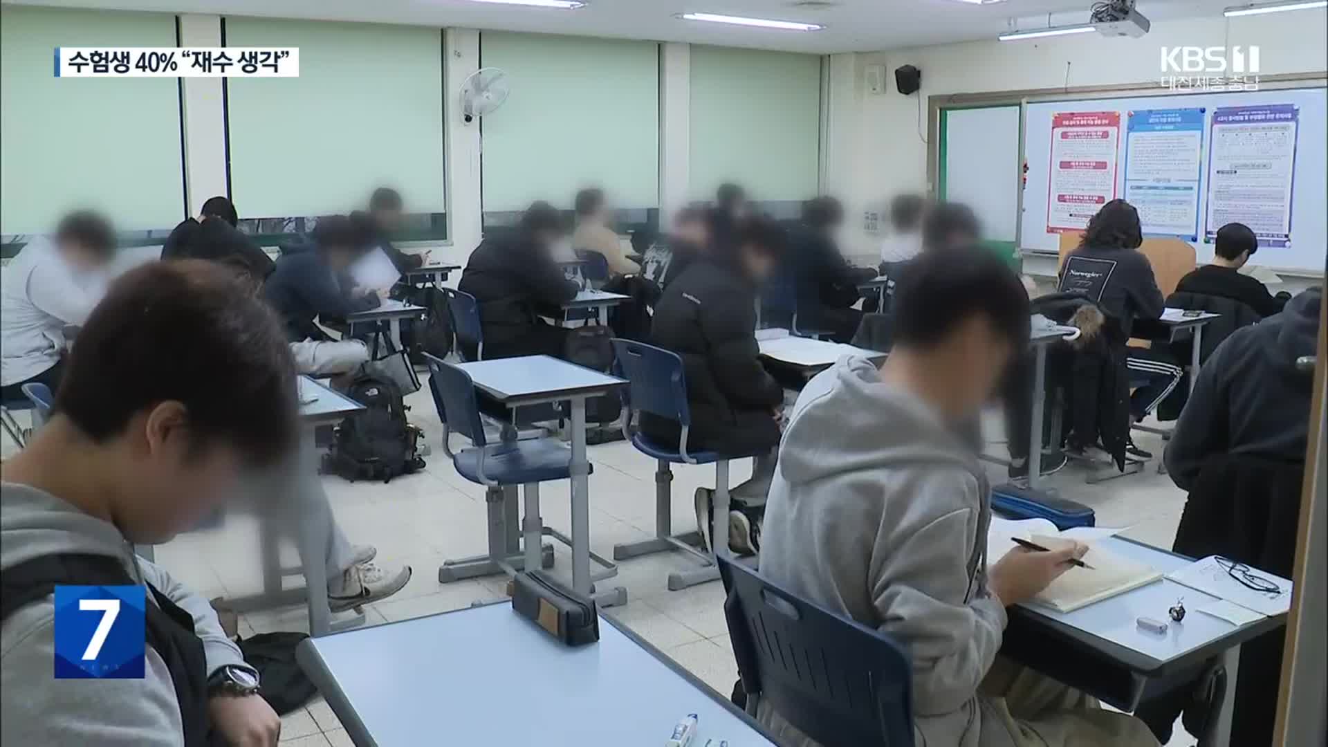 불수능에 “수험생 40% 재수 염두에 둬”…이과 ‘문과침공’ 우려도