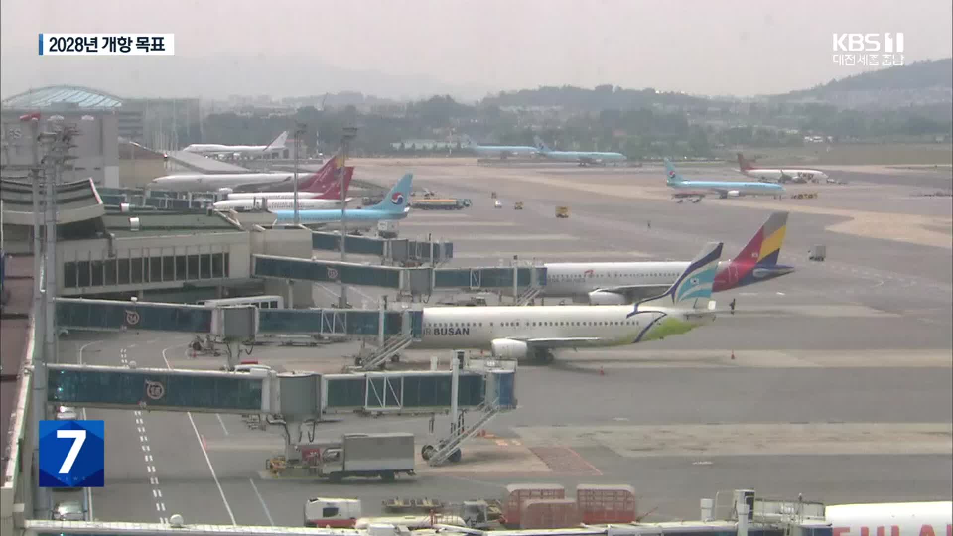 尹대통령 공약 ‘서산공항’ 속도낸다