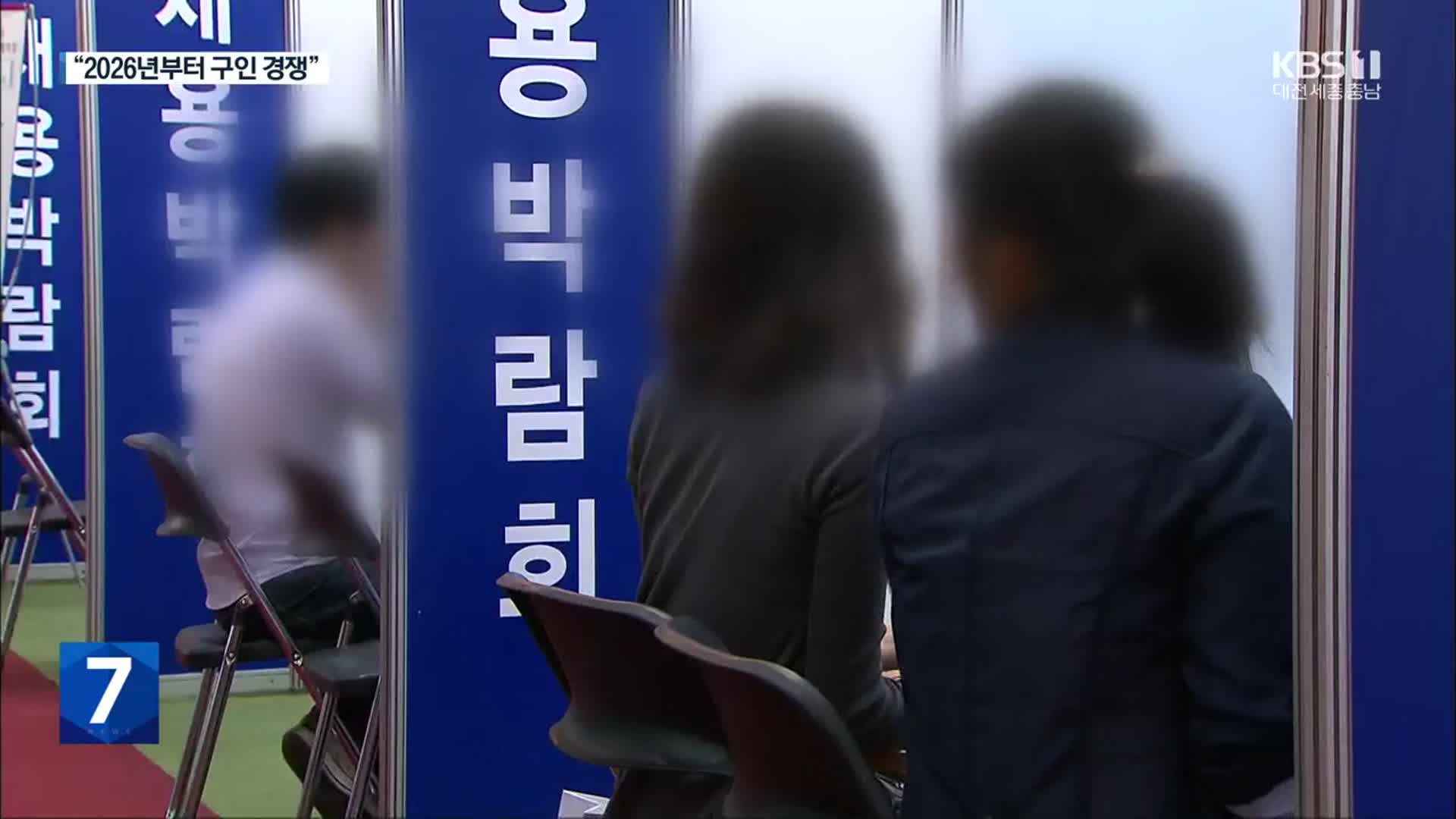 “인재확보 경쟁 서막…인력양성 쇄신해야”