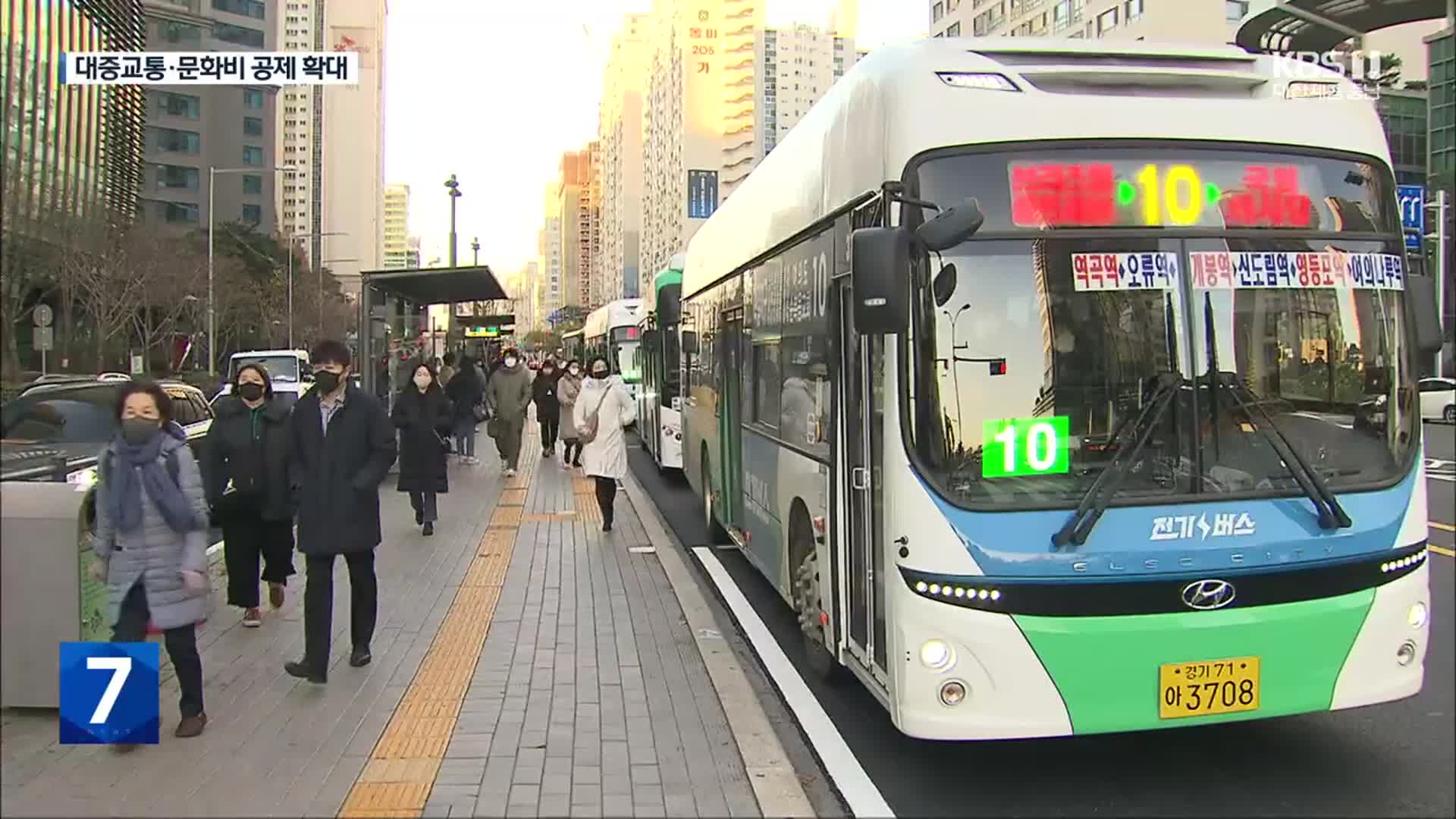 대중교통·문화비 공제 확대…연말정산 잘 받는법?