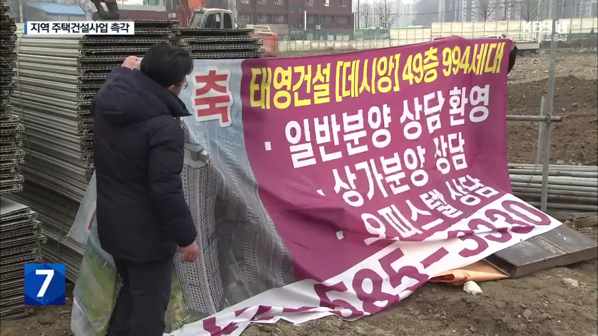 태영건설 워크아웃 여부…대전·세종·충남지역 주택건설사업 촉각