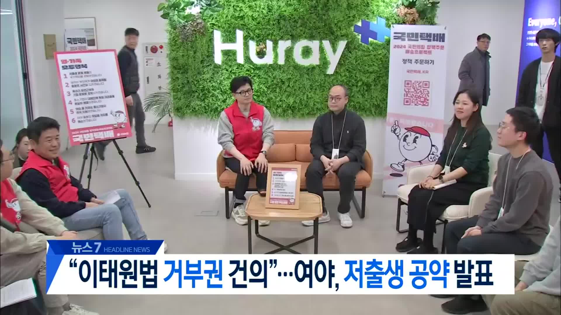 [뉴스7 대전·세종·충남 헤드라인]