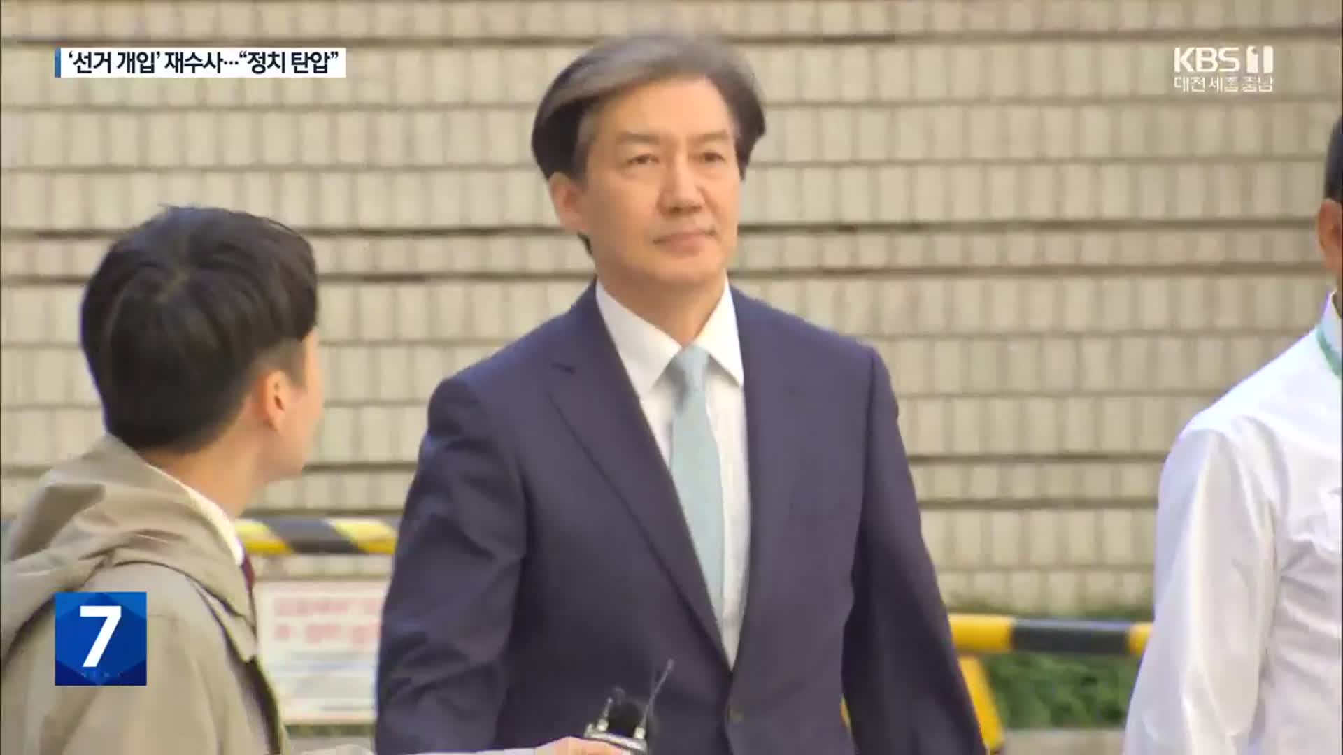 ‘울산시장 선거 개입’ 조국·임종석 재수사…“정치 탄압” 반발