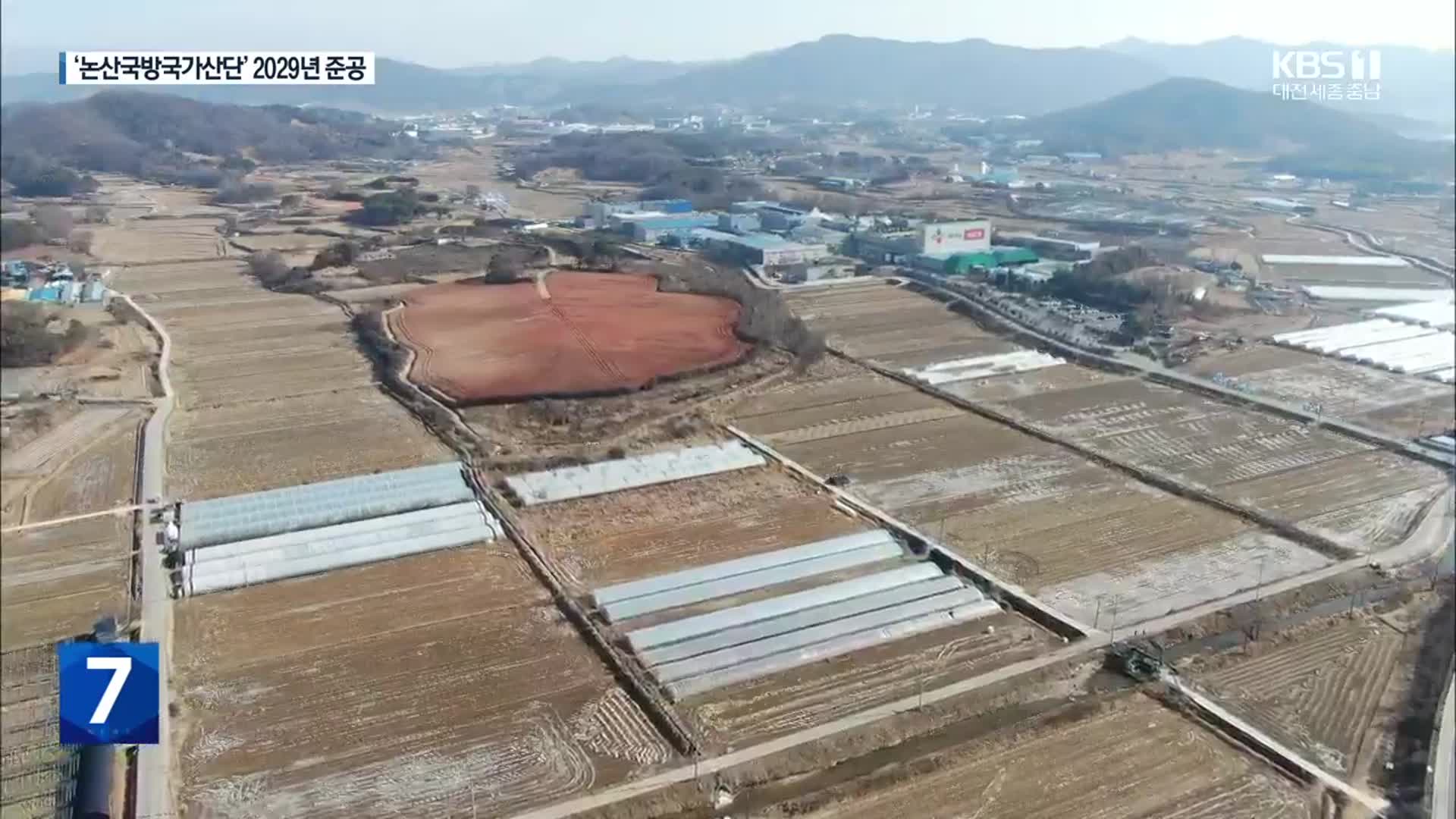 ‘논산국방국가산단’ 본궤도…2029년 준공