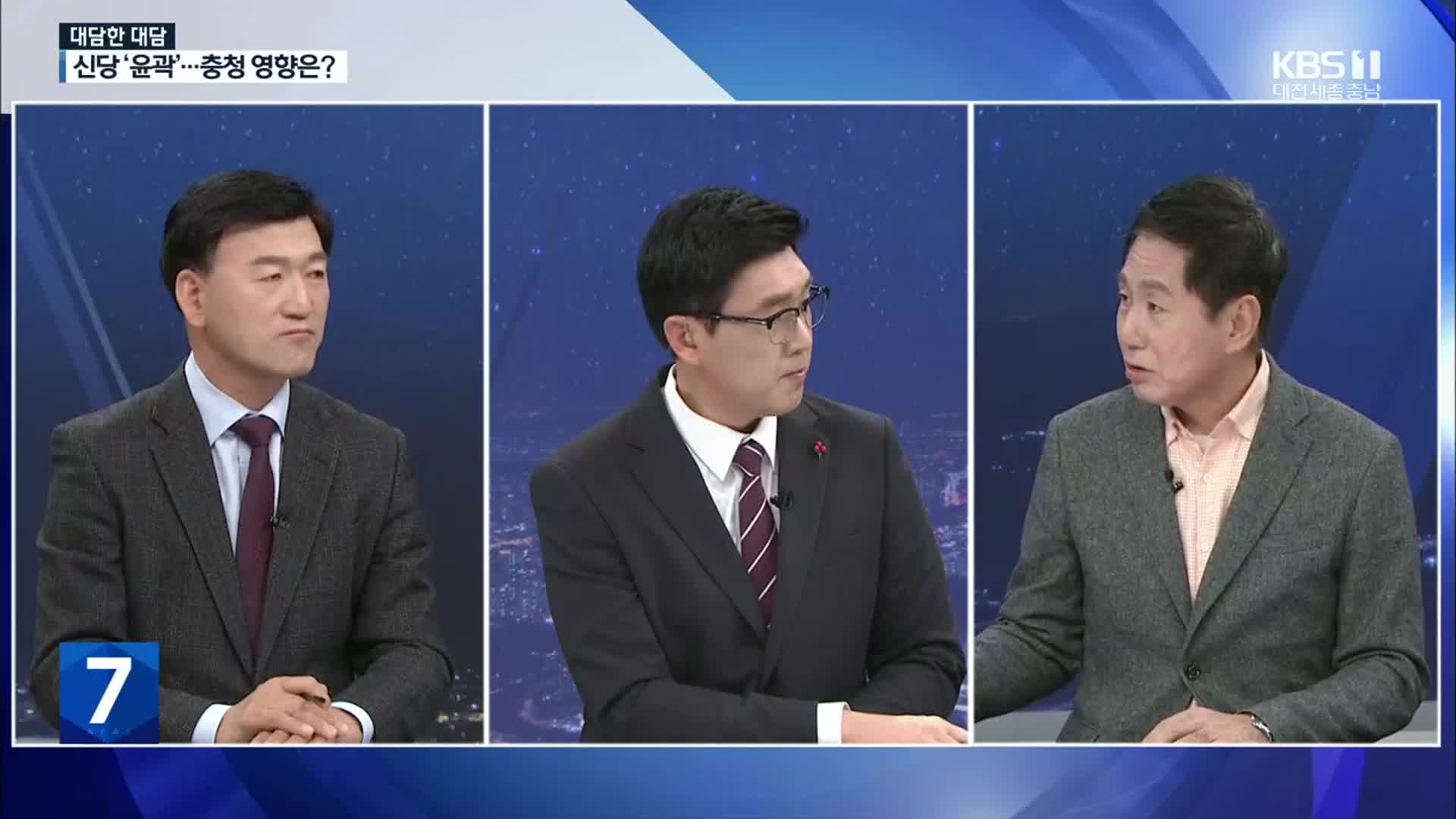 [대담한 대담] ‘개혁신당’·‘개혁미래당’…‘중텐트’ 충청권 여파는?
