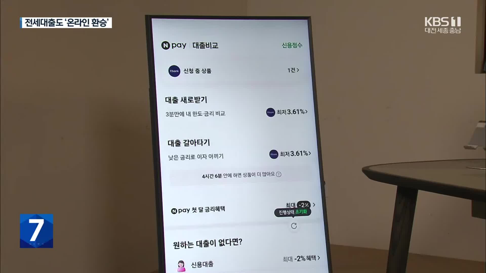 내일부터 전세대출도 온라인 갈아타기 가능